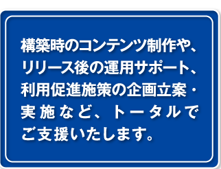 運用サポート支援