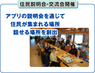 住民説明会・交流会開催