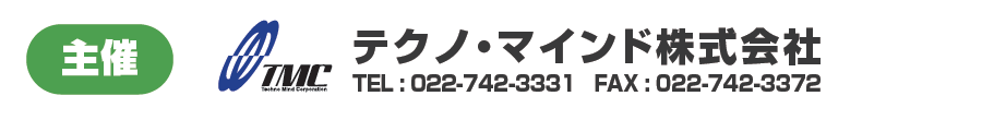 テクノ・マインド株式会社