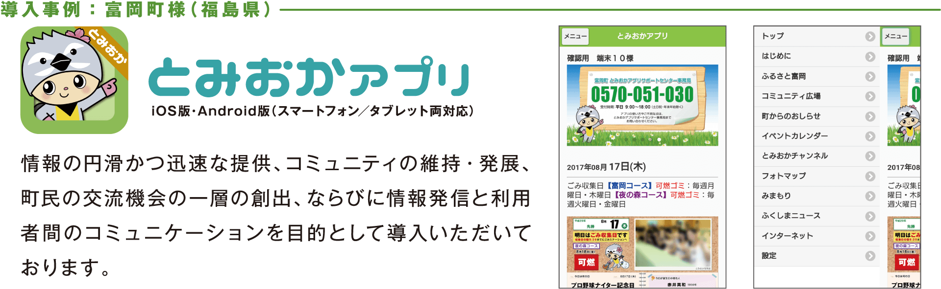 導入事例