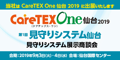 咲くSaku Care TEX One 仙台 2019出展決定