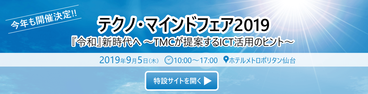 咲くSaku Care TEX One 仙台 2019出展決定