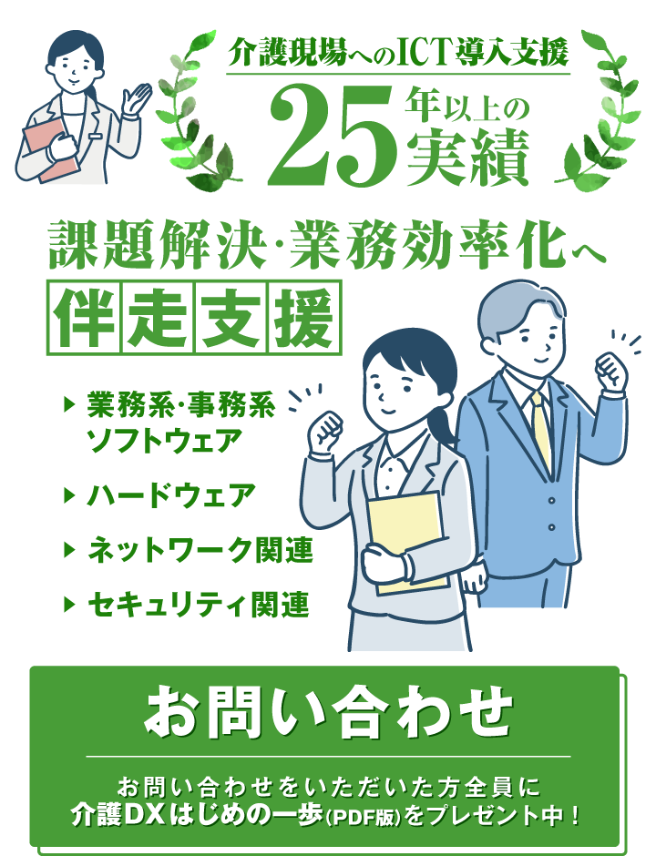 介護現場の業務課題解決へ　IT企業だからできる伴走支援