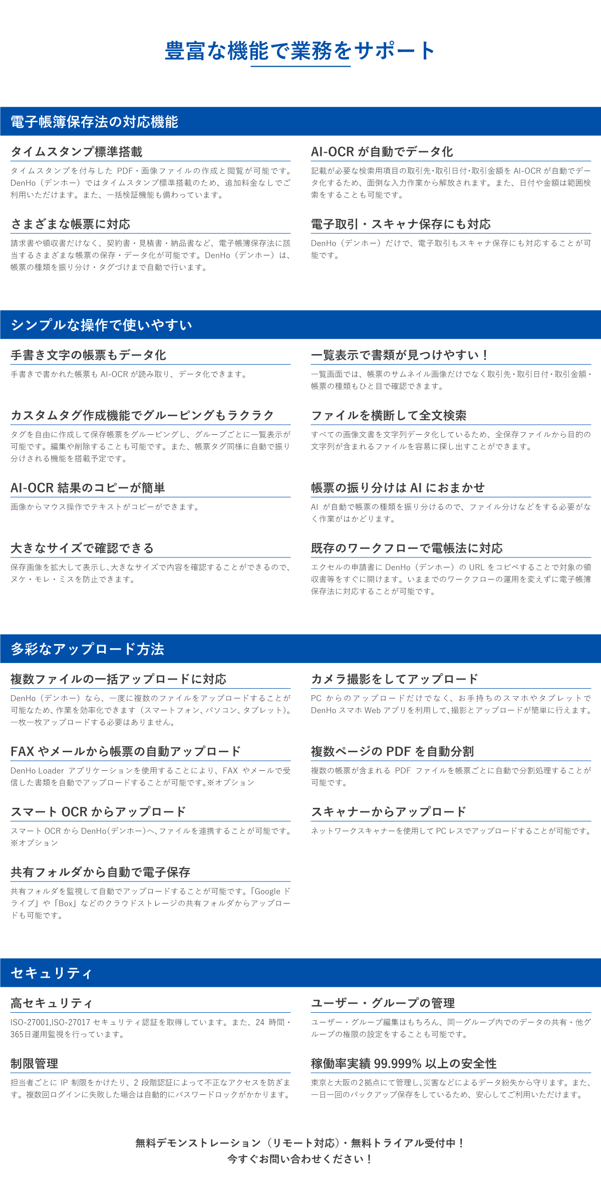 豊富な機能で業務をサポート