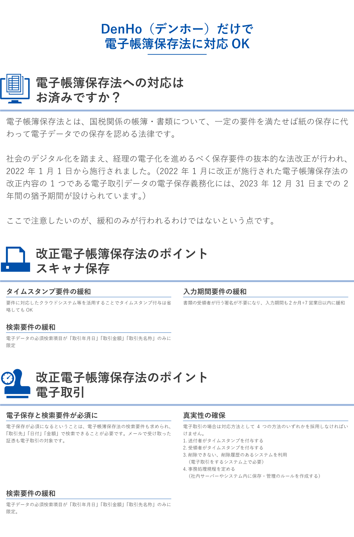 DenHo（デンホー）だけで電子帳簿保存法に対応OK
