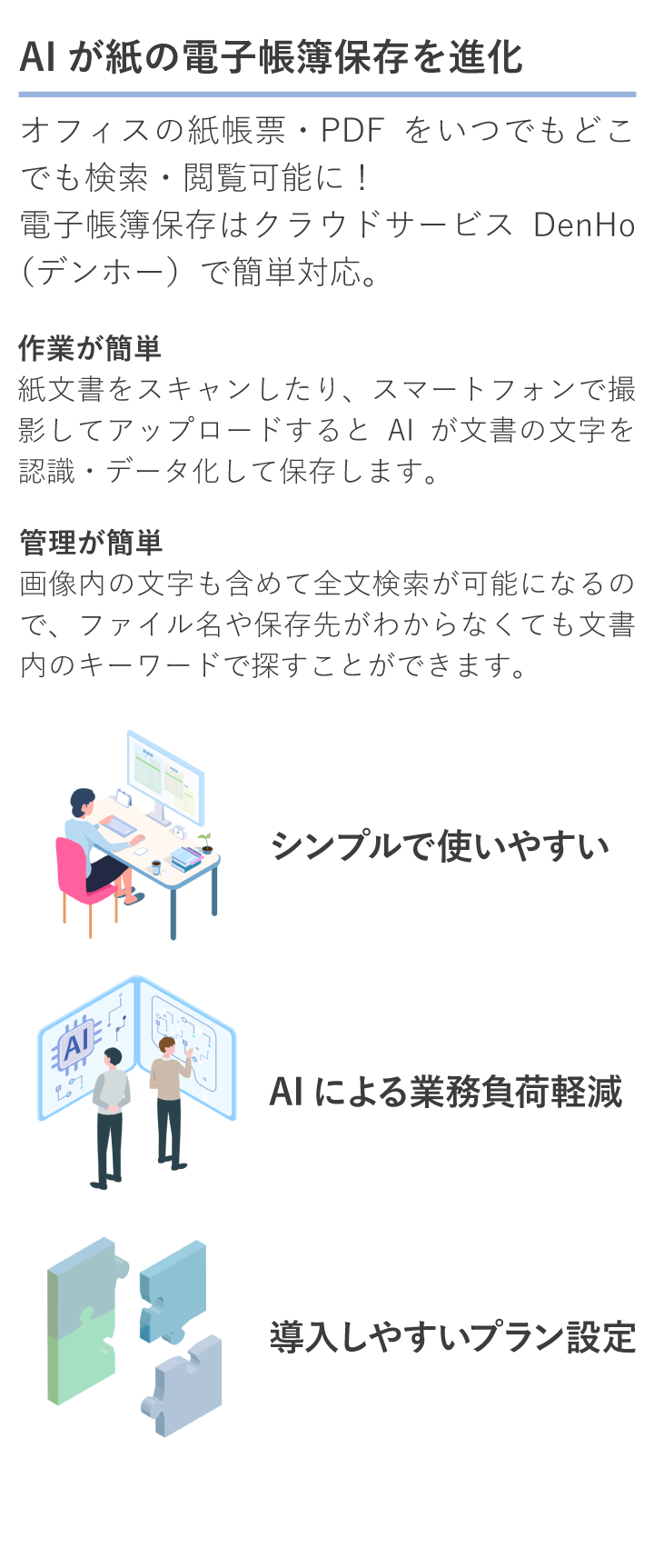 AIが紙の電子帳簿保存を進化