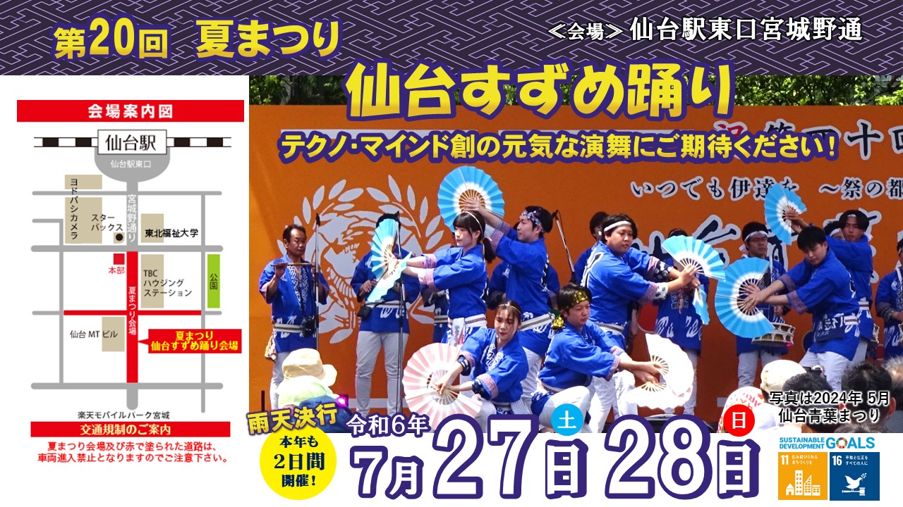 演舞告知