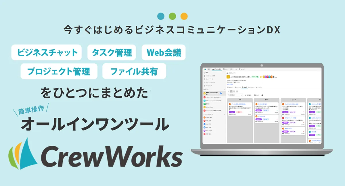 CrewWorksフリープラン提供開始