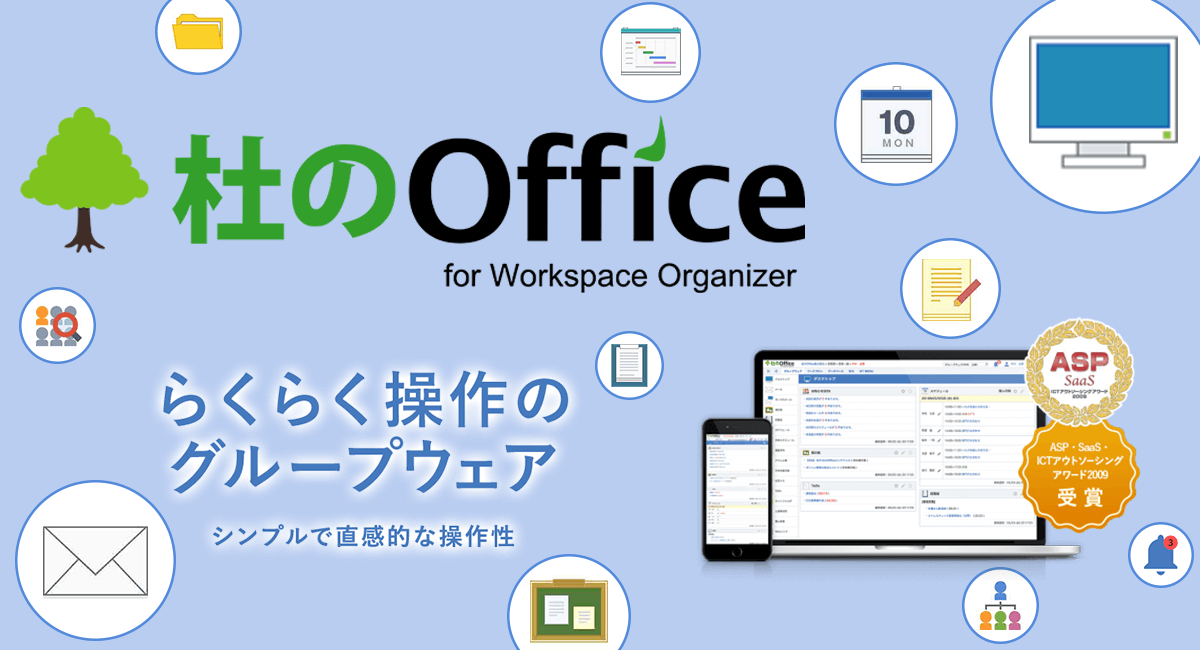 杜のOffice