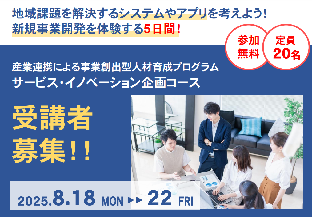 サービス・イノベーション企画コース