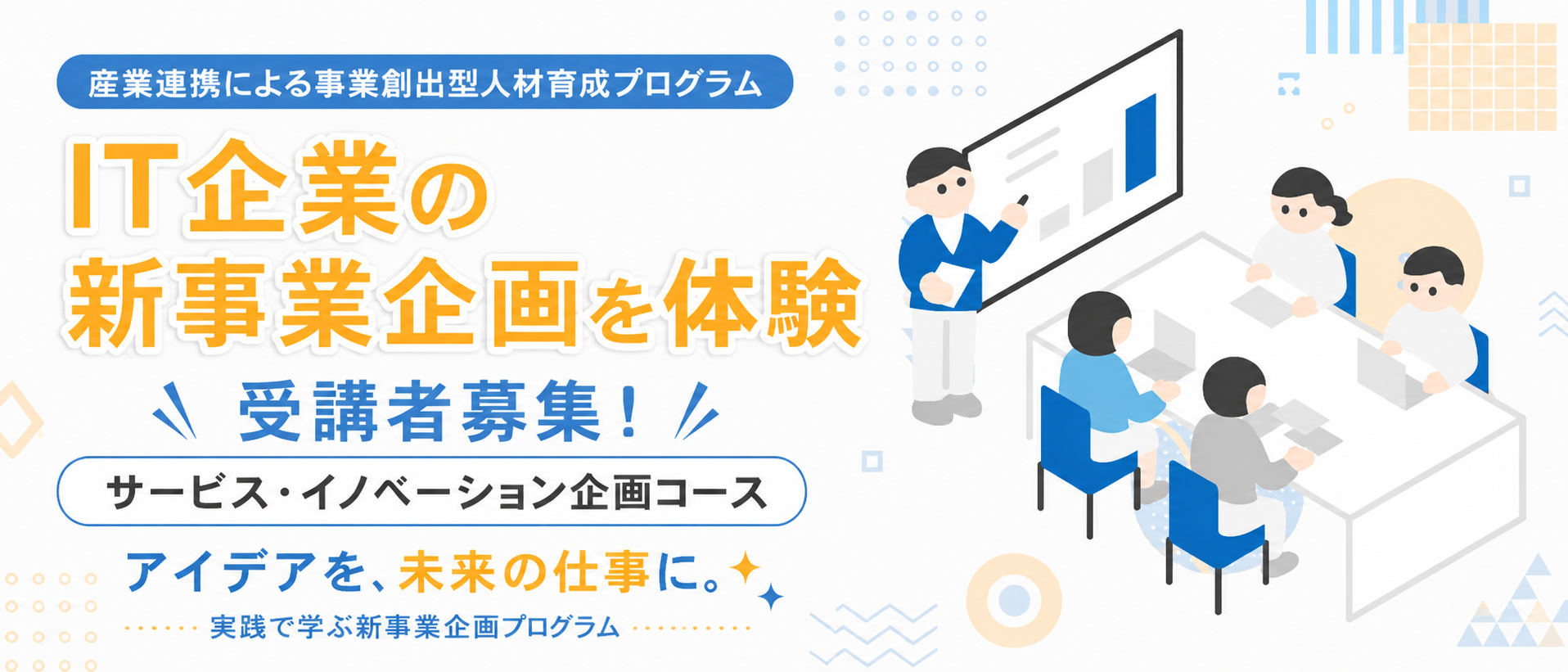 サービス・イノベーション企画コース