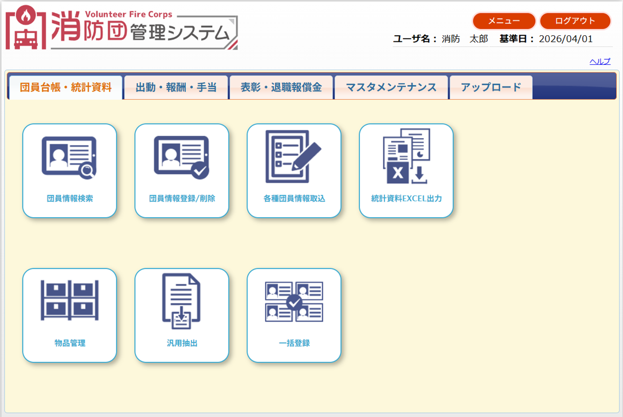 消防団管理システムイメージ