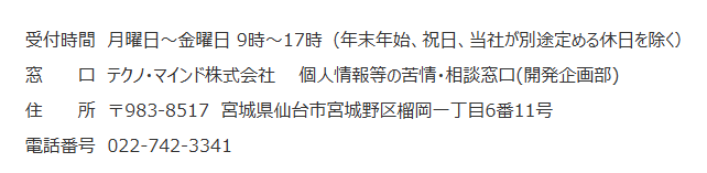 個人情報相談窓口の電話番号