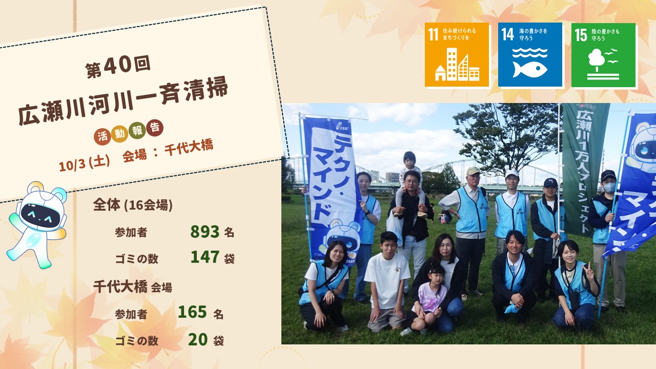 広瀬川・河川一斉清掃の様子